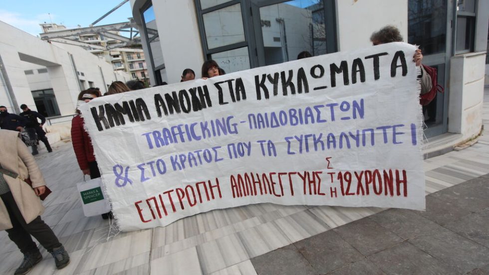 Πανό συμπαράστασης στη 12χρονη, θύμα στην υπόθεση των παιδοβιαστών στον Κολωνό